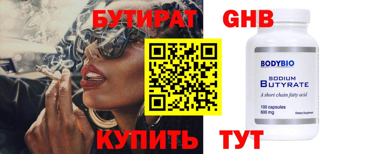 Бутират бутандиол Мариинск