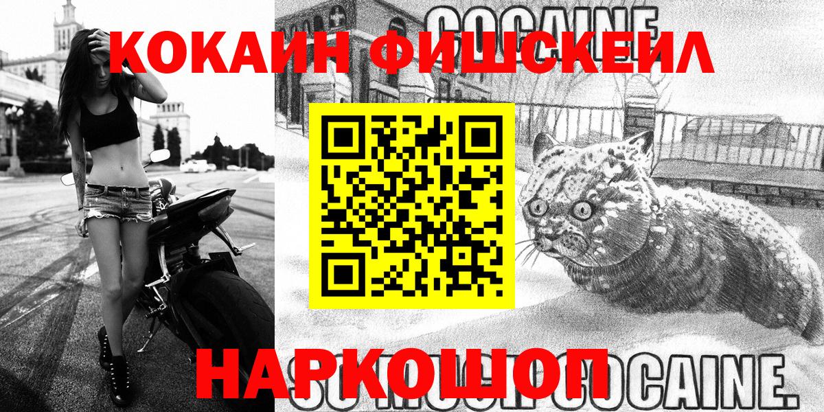 Кокаин FishScale Мариинск