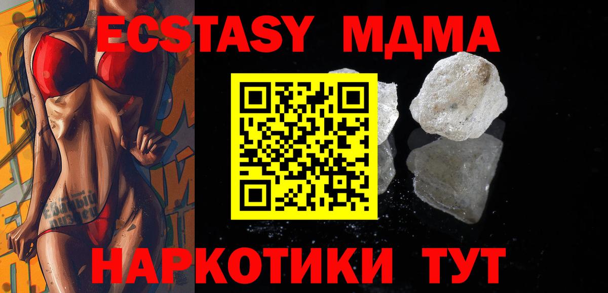 МДМА кристаллы Мариинск