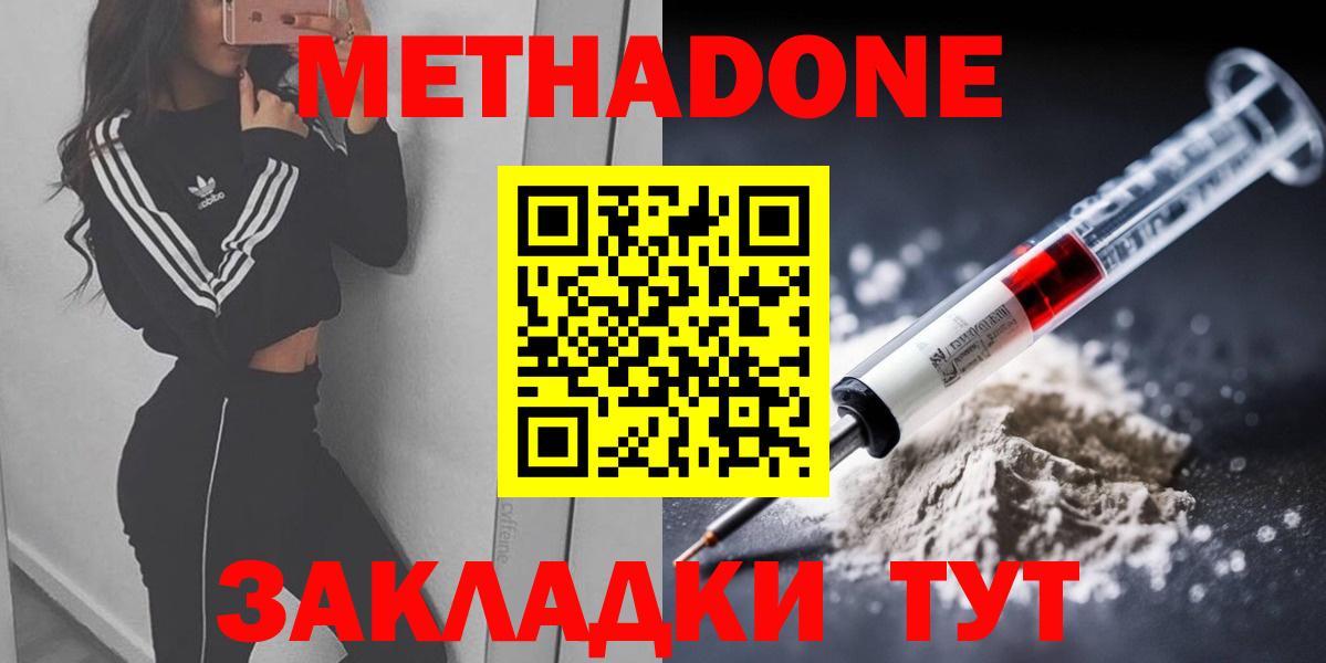 МЕТАДОН кристалл  Вход с VPN  Метадон белоснежный  Мариинск 